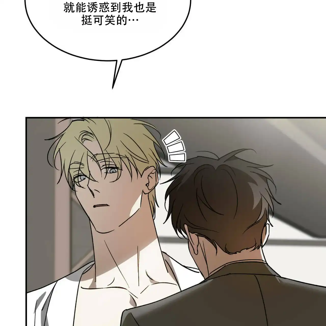 《我的主人》第77话 第50页