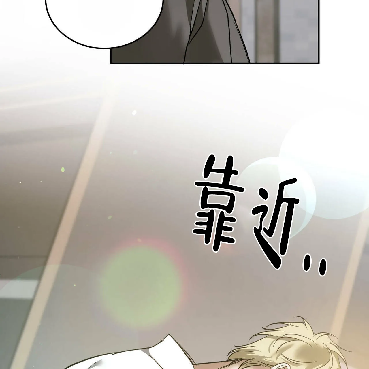 《我的主人》第77话 第3页