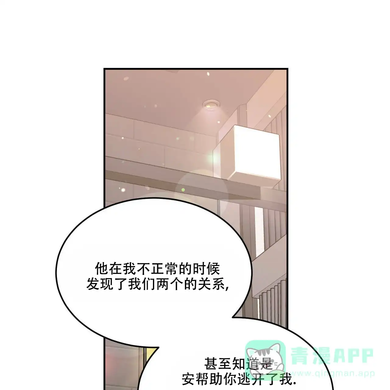 《我的主人》第77话 第16页
