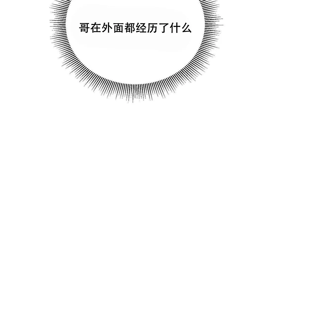 《我的主人》第77话 第55页