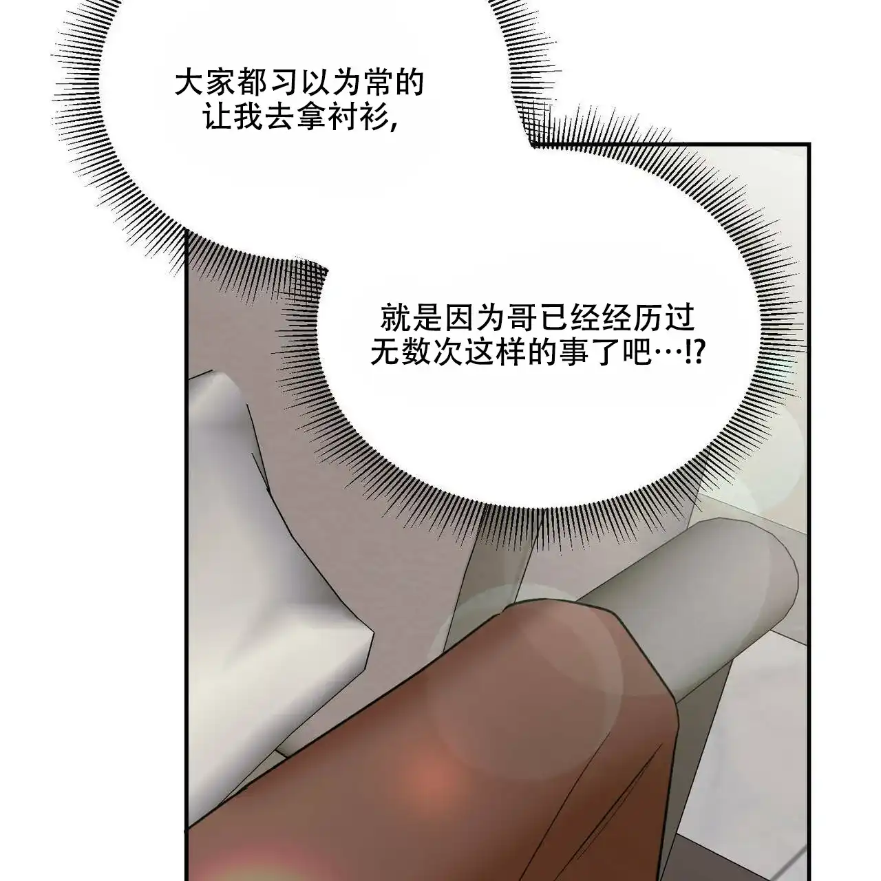 《我的主人》第77话 第52页