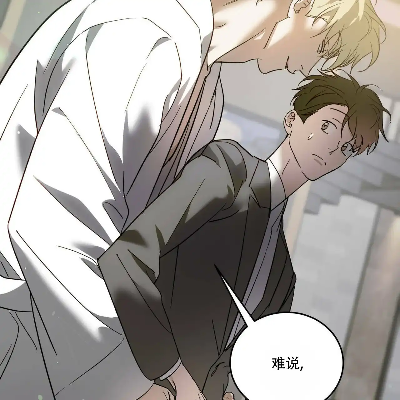 《我的主人》第77话 第4页