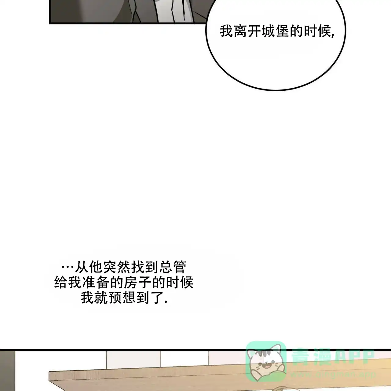 《我的主人》第77话 第11页