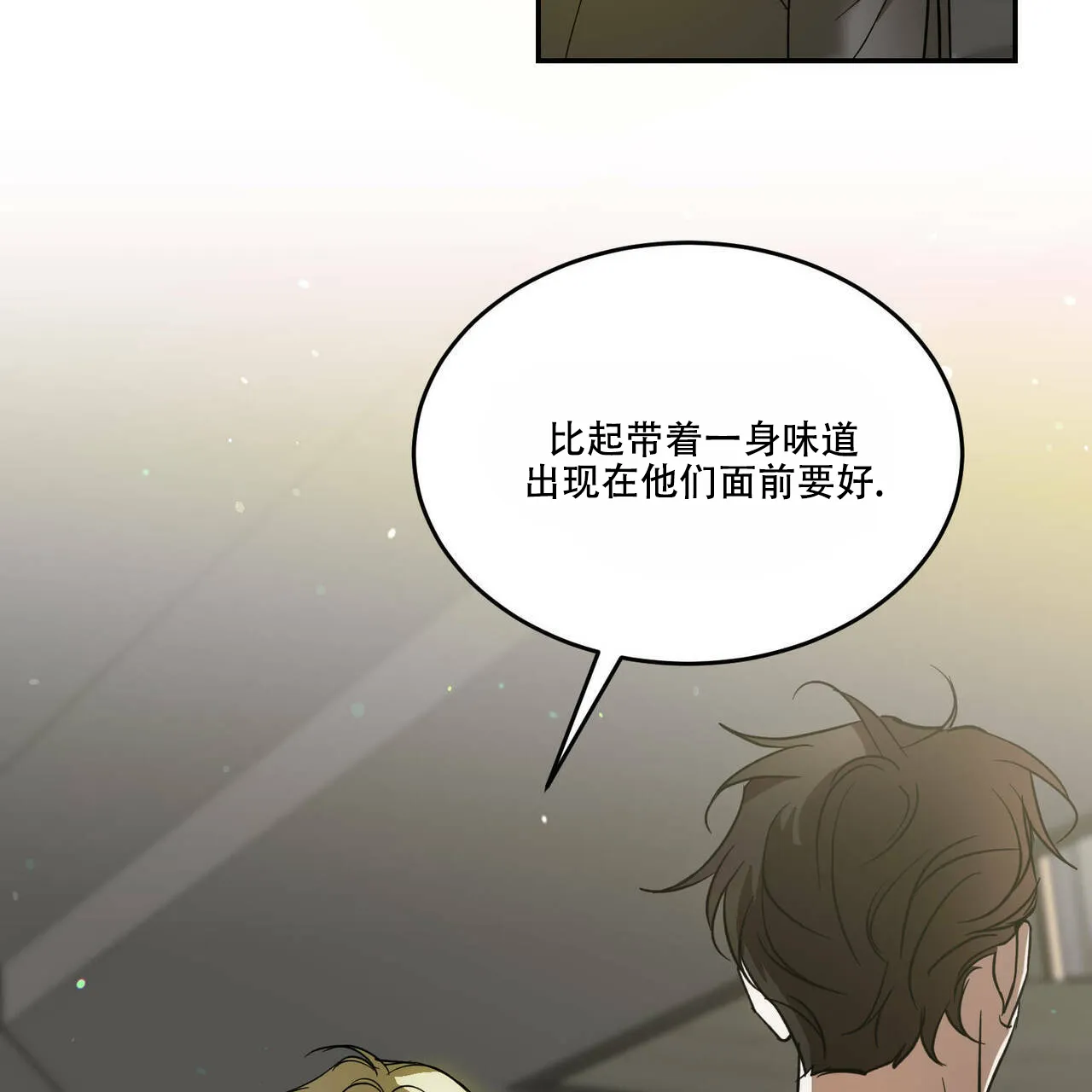 《我的主人》第77话 第23页