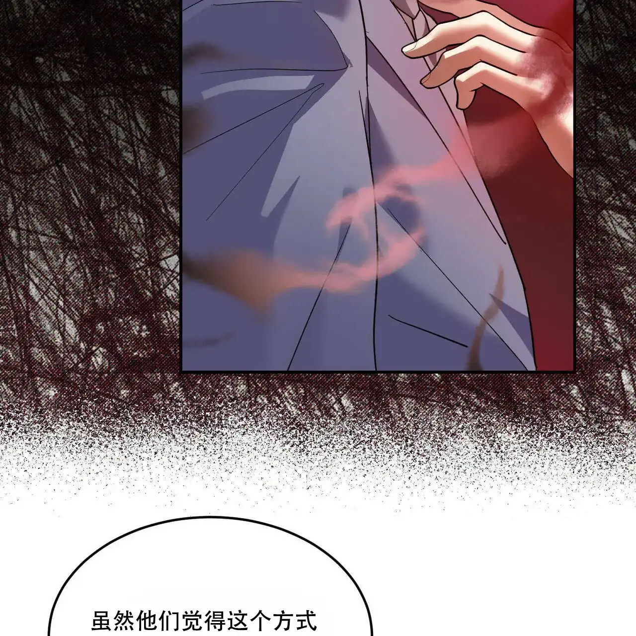《我的主人》第77话 第49页