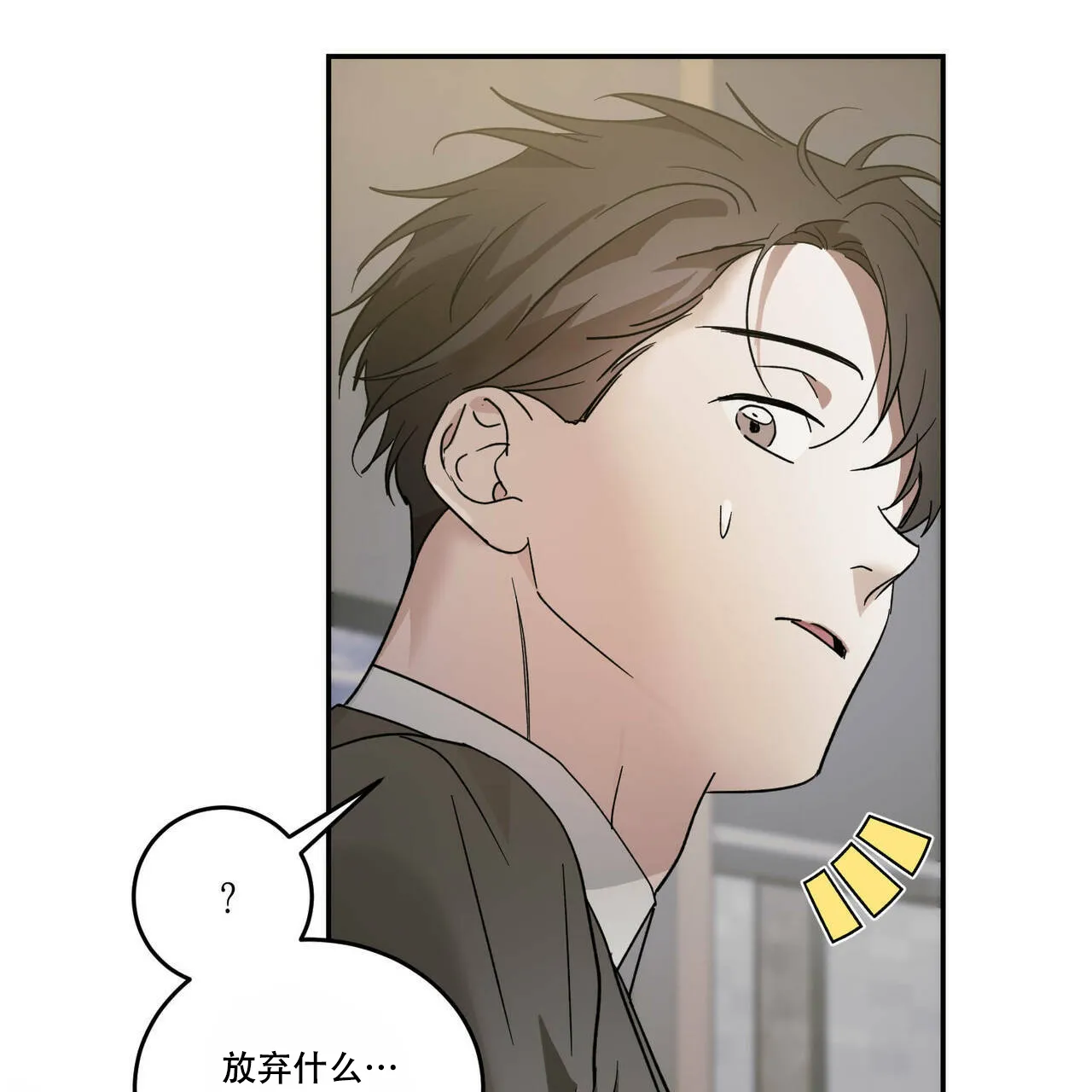 《我的主人》第77话 第2页