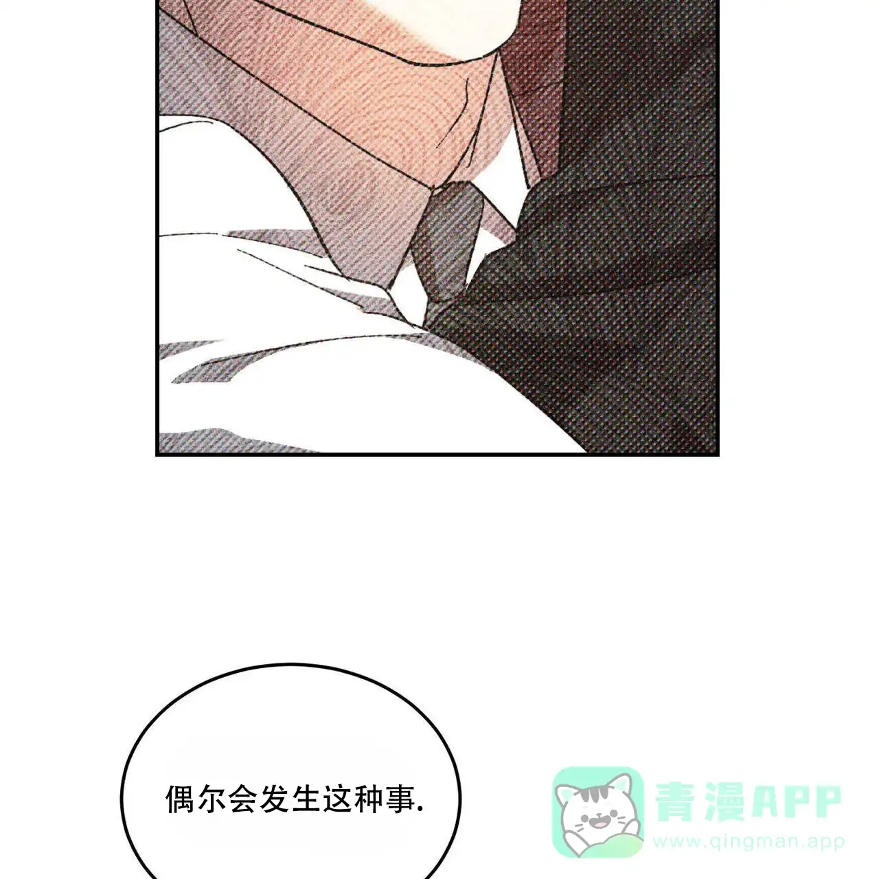《我的主人》第77话 第46页