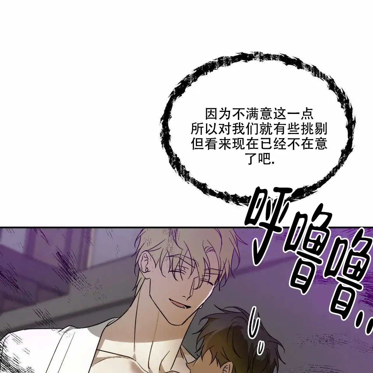 《我的主人》第77话 第18页