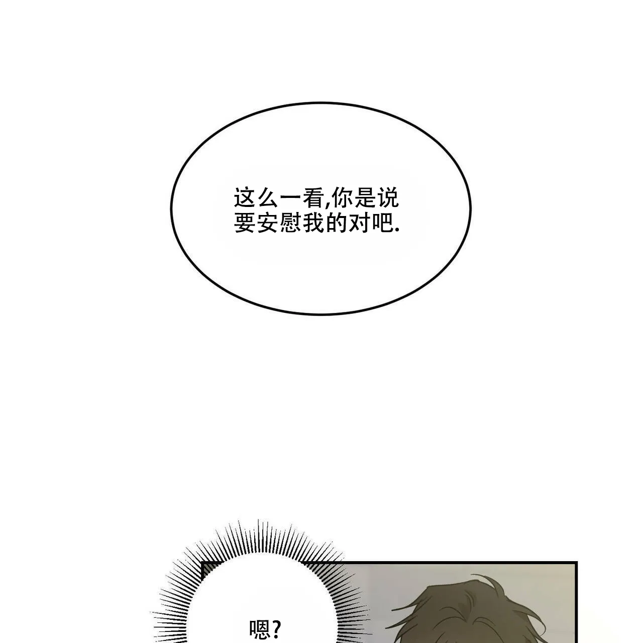 《我的主人》第78话 第50页