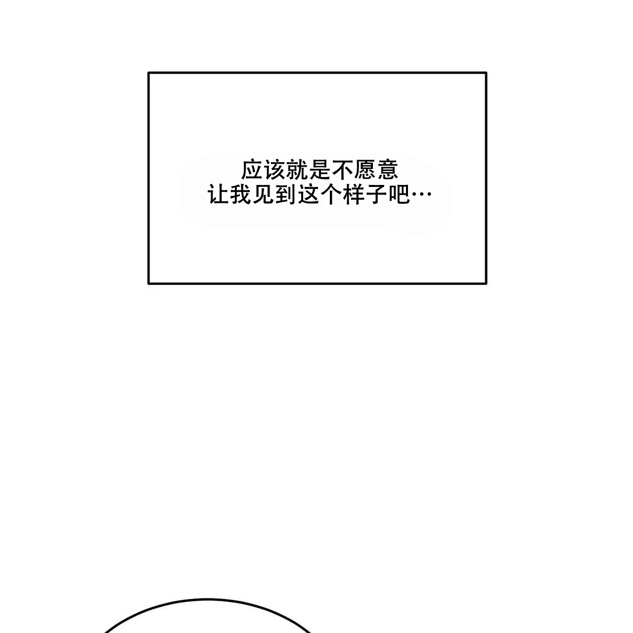《我的主人》第78话 第17页