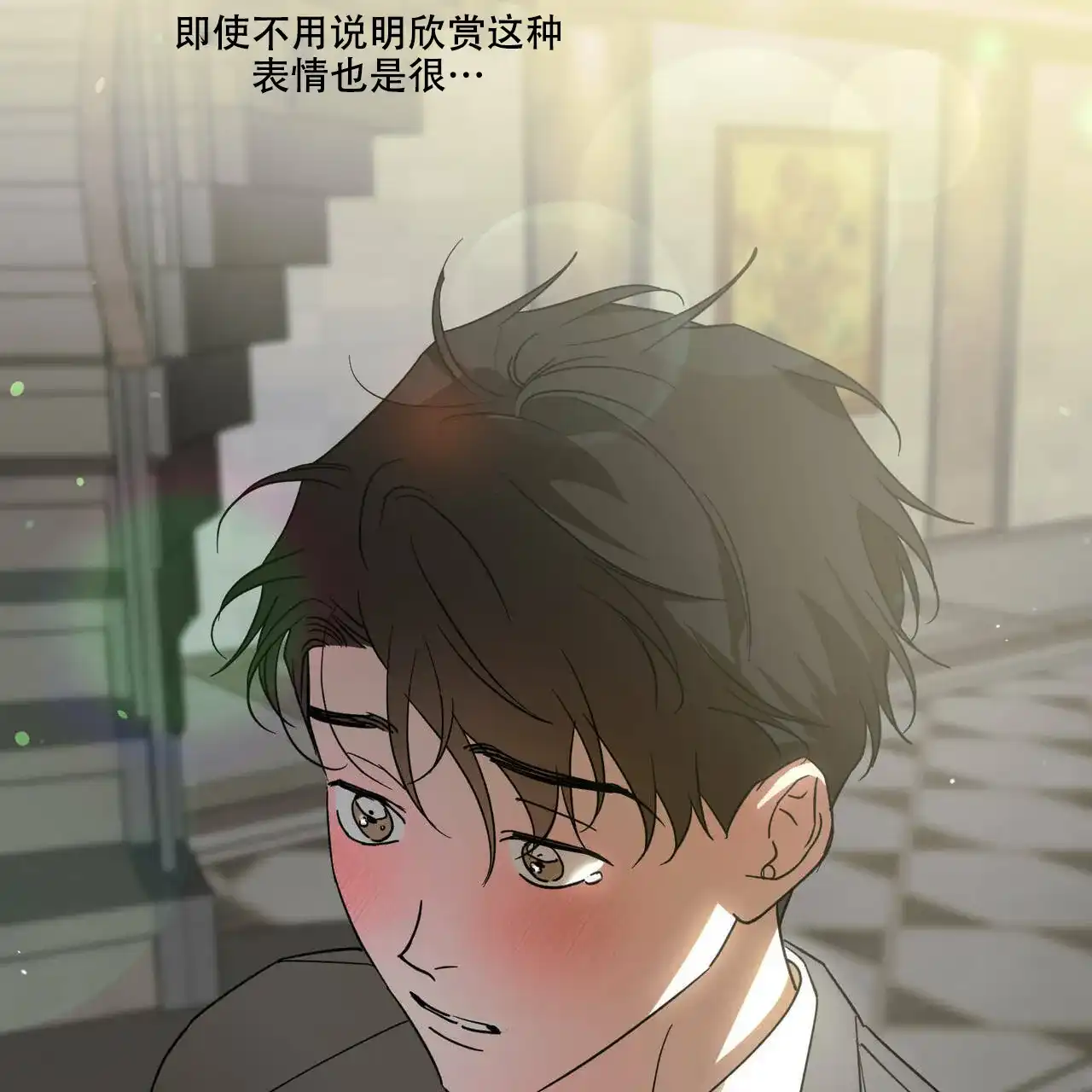 《我的主人》第78话 第4页