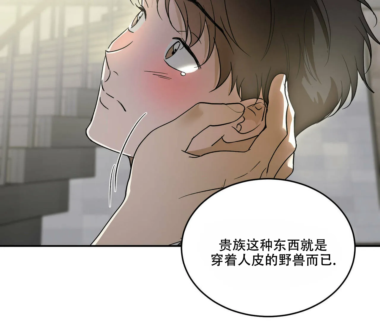 《我的主人》第78话 第7页