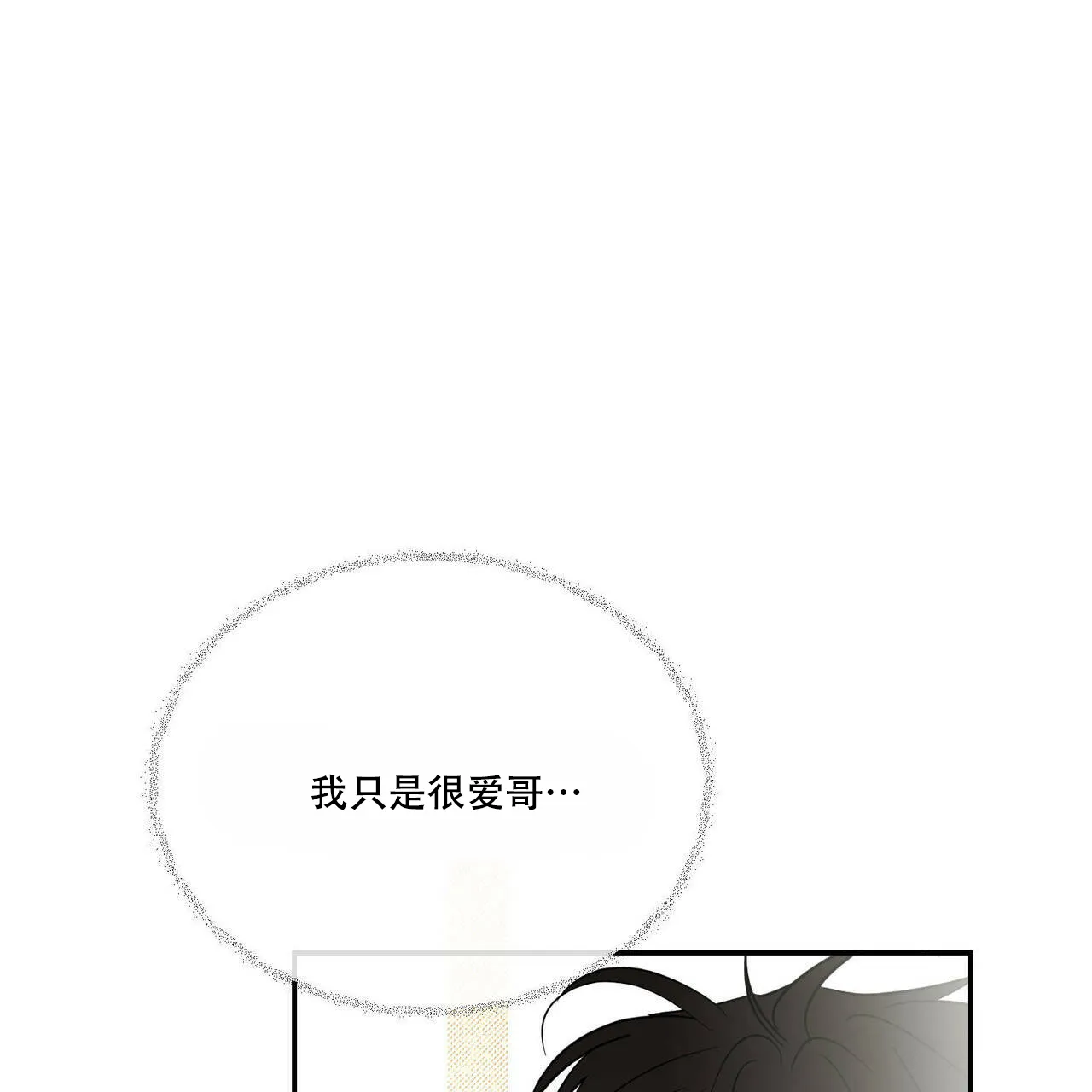 《我的主人》第78话 第19页