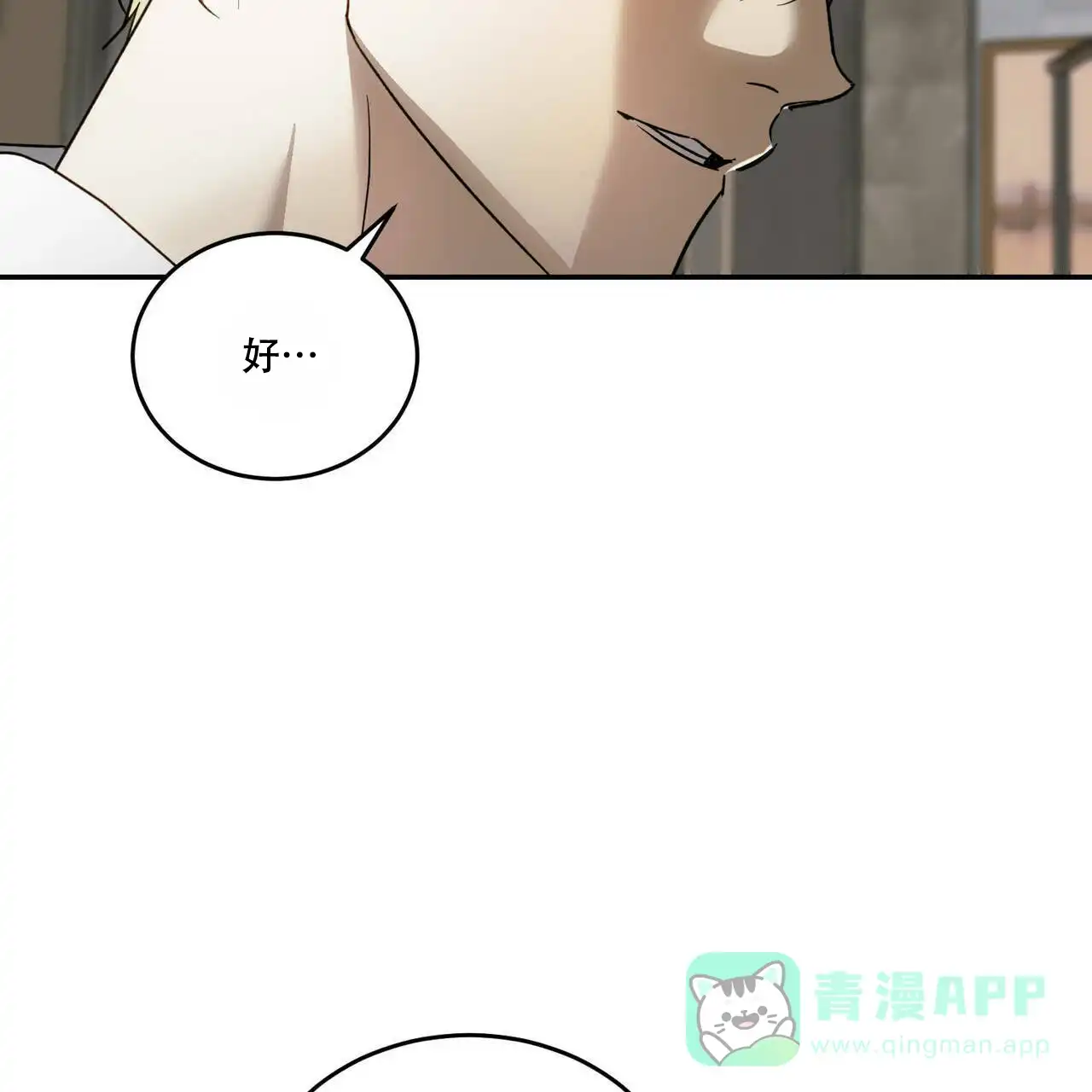 《我的主人》第78话 第26页