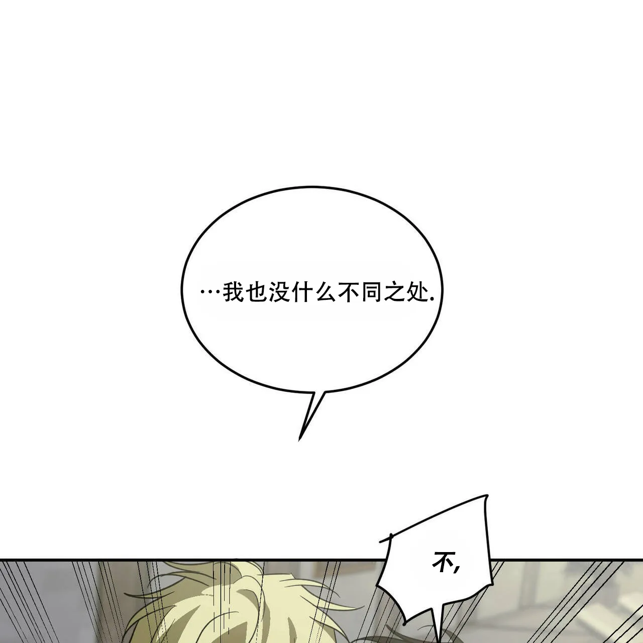 《我的主人》第78话 第8页