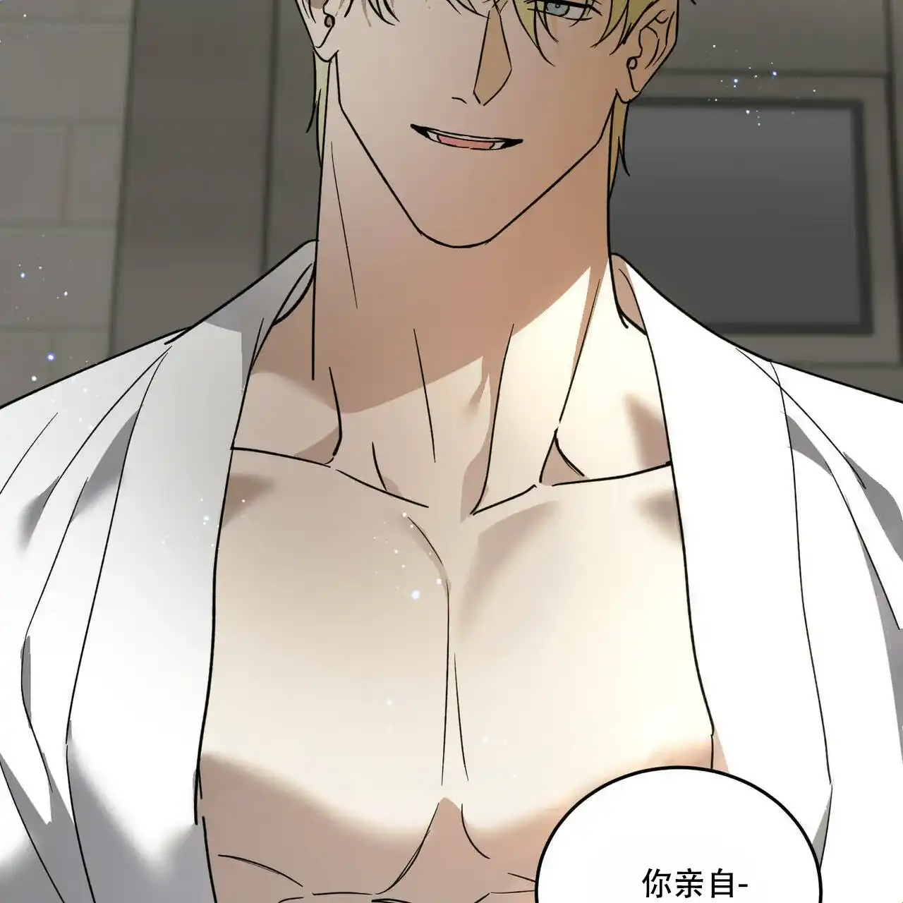 《我的主人》第78话 第55页
