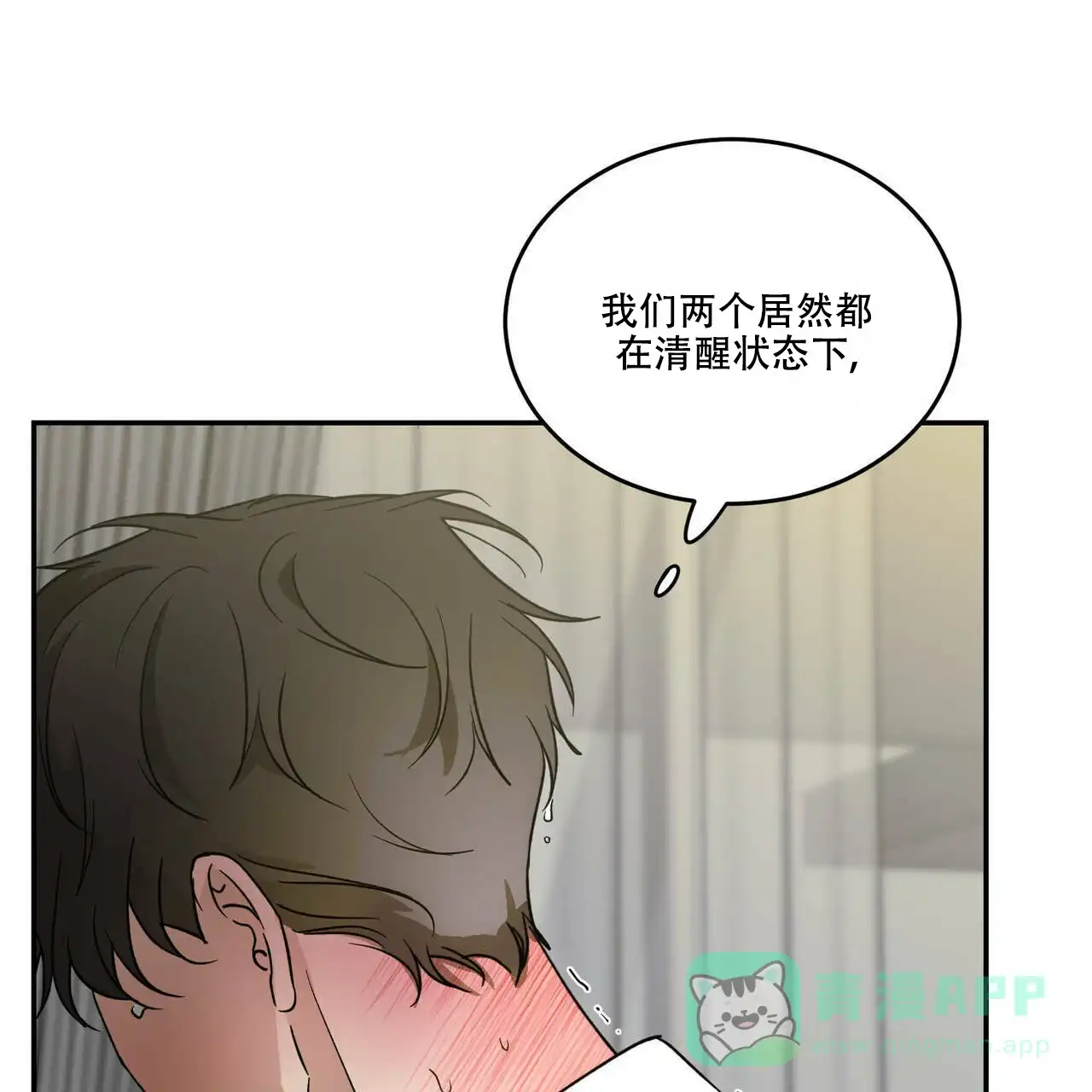 《我的主人》第78话 第46页