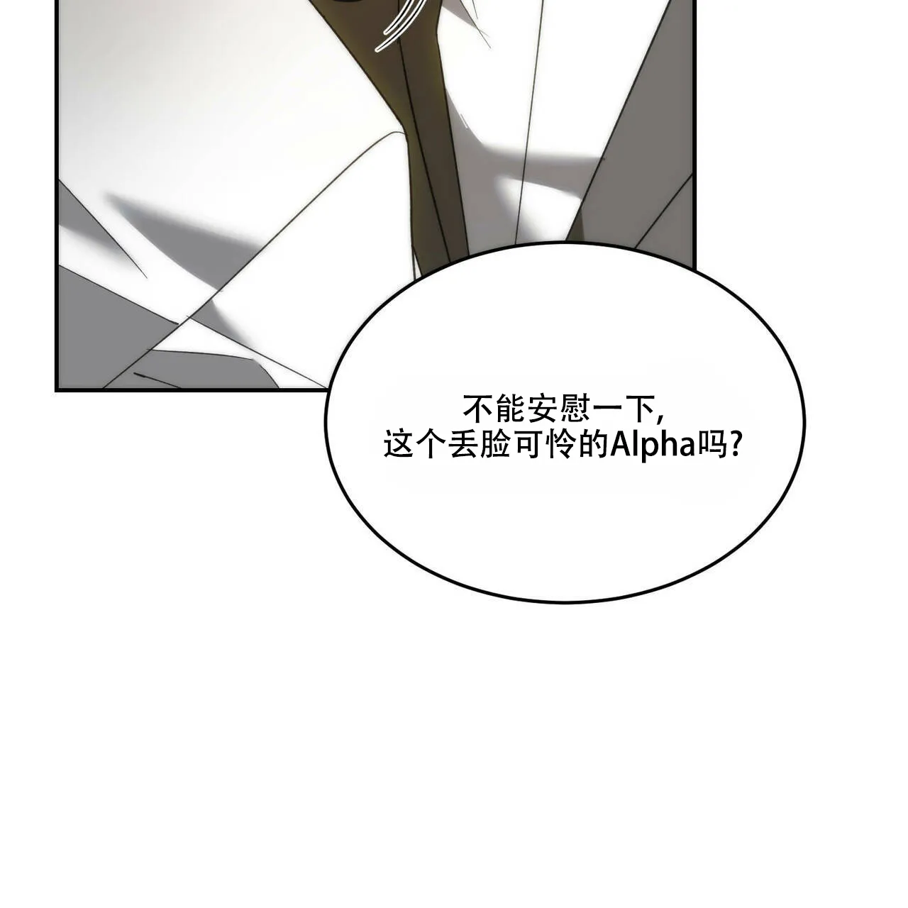 《我的主人》第78话 第30页