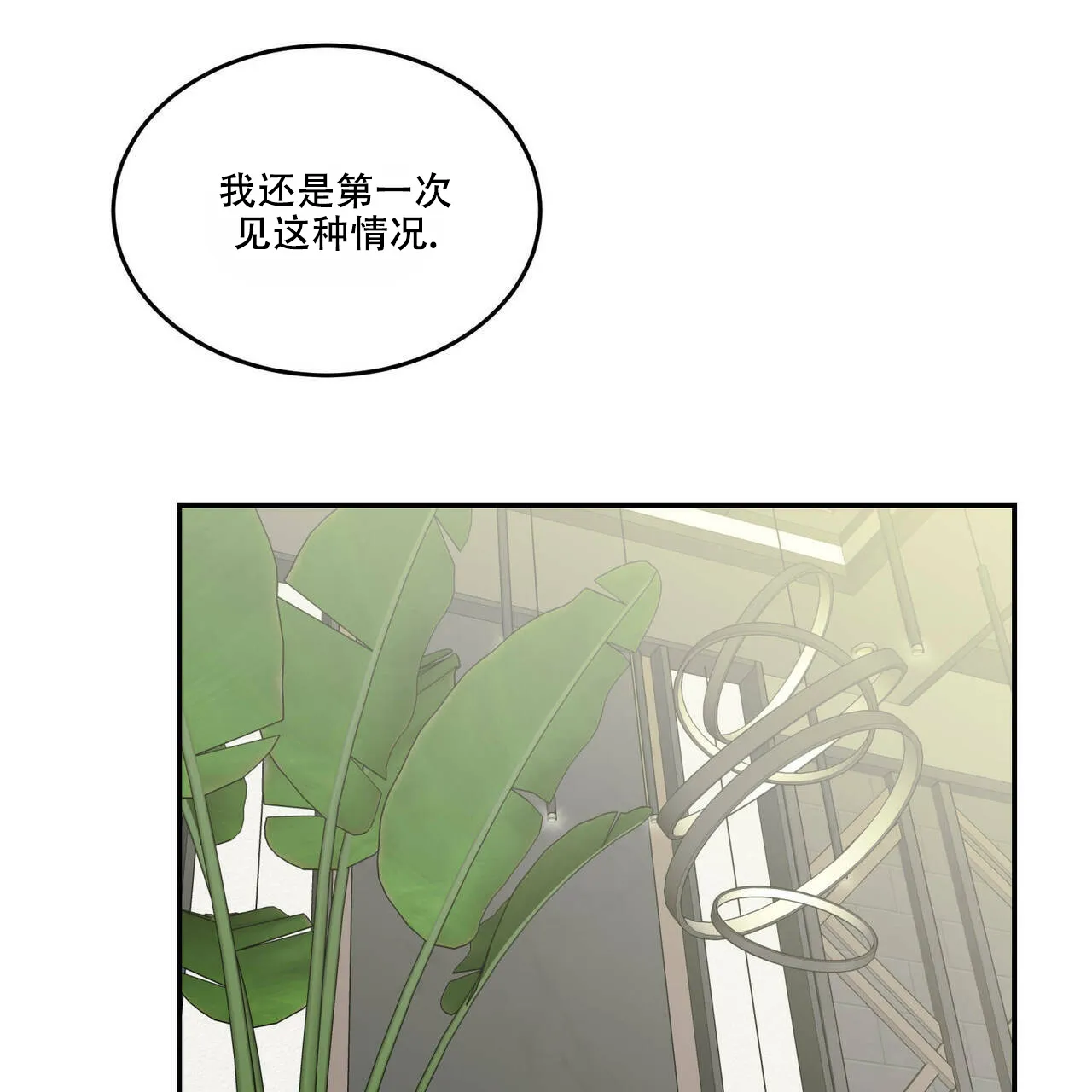 《我的主人》第78话 第24页