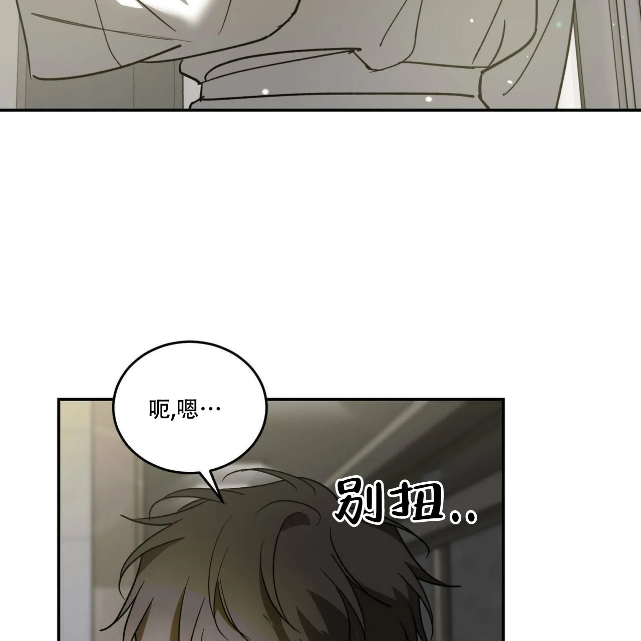 《我的主人》第78话 第40页