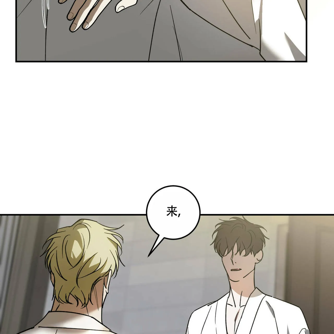 《我的主人》第78话 第53页