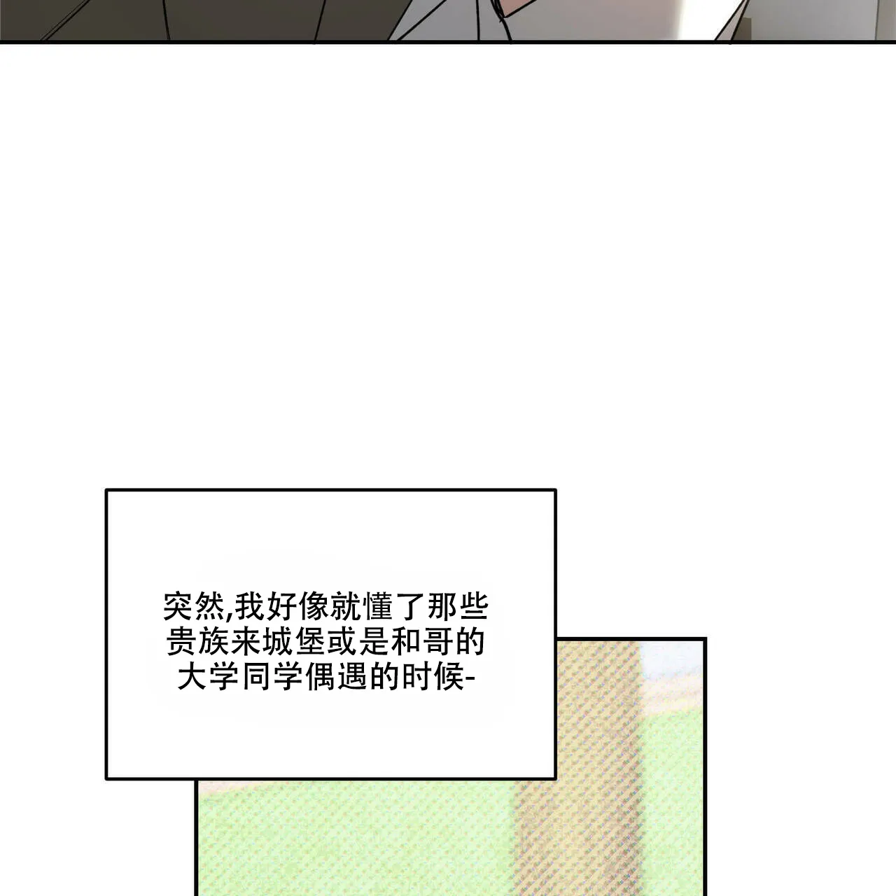 《我的主人》第78话 第14页