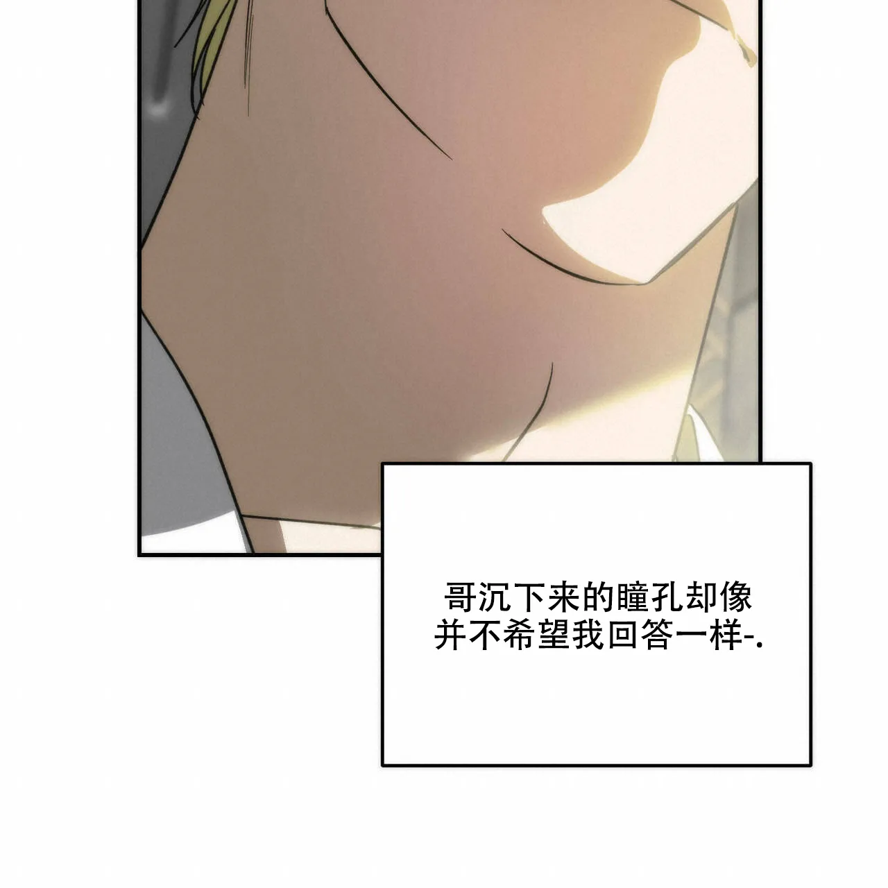 《我的主人》第78话 第23页