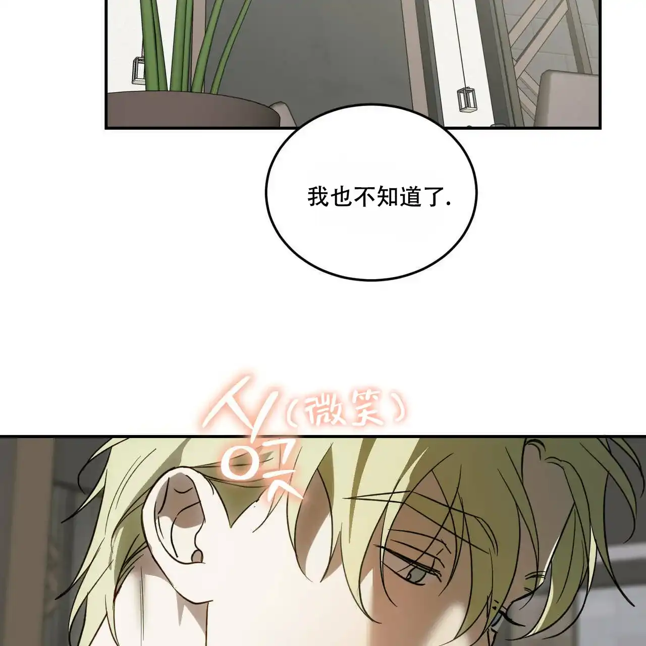 《我的主人》第78话 第25页