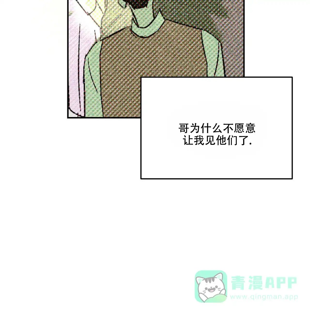 《我的主人》第78话 第16页