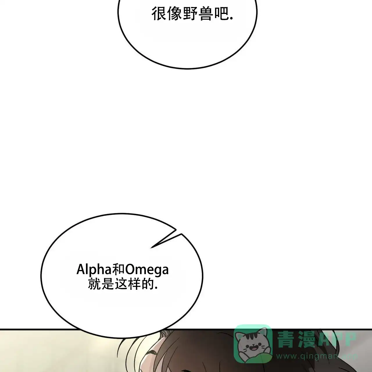 《我的主人》第78话 第6页