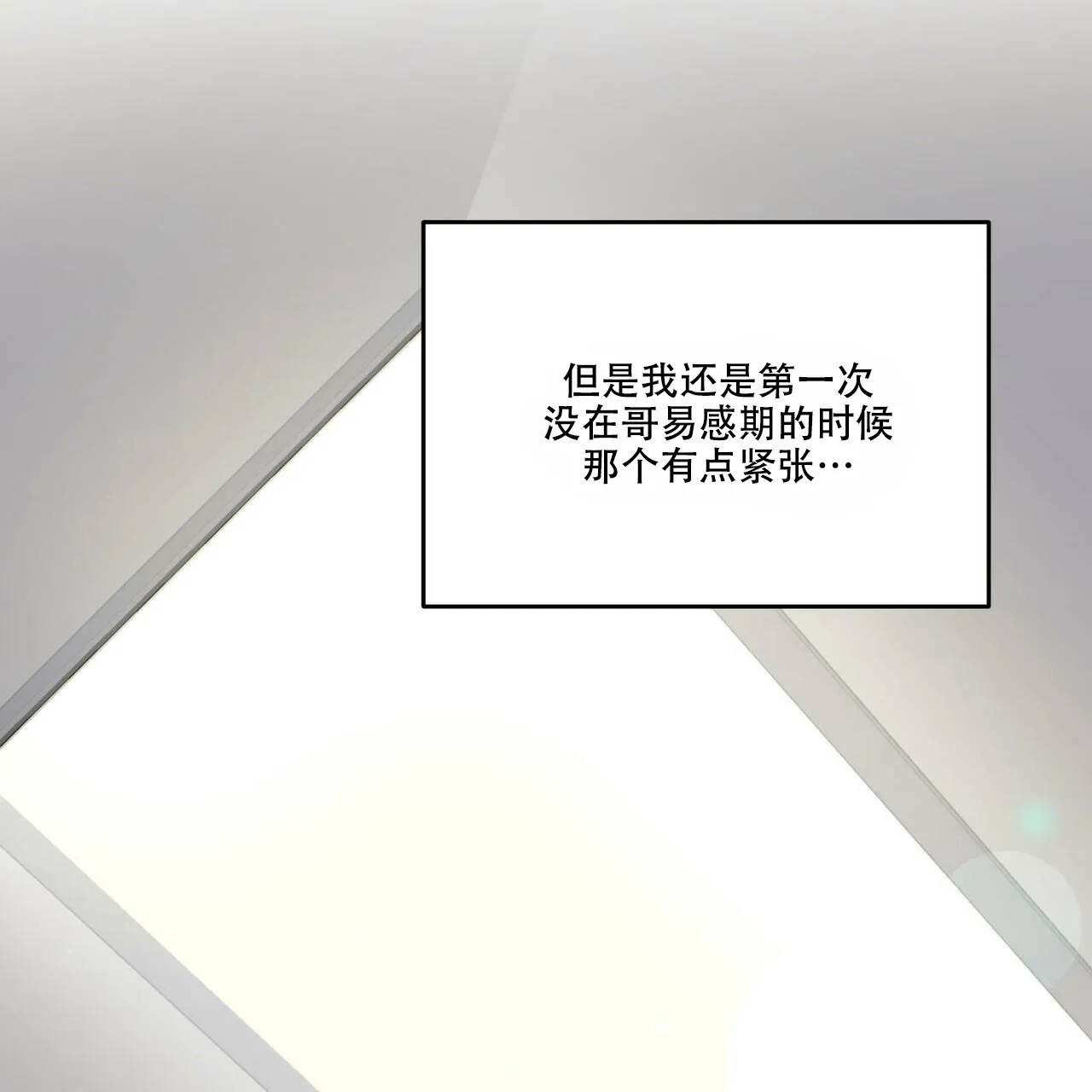 《我的主人》第78话 第42页