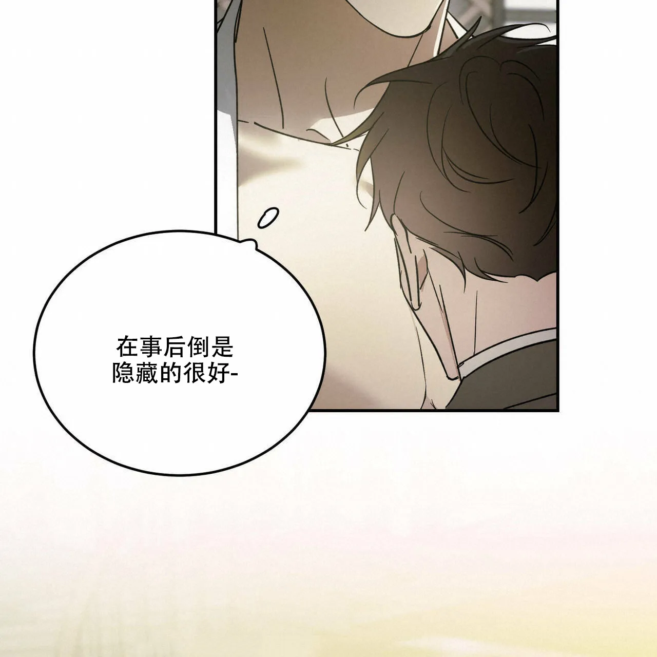 《我的主人》第78话 第3页