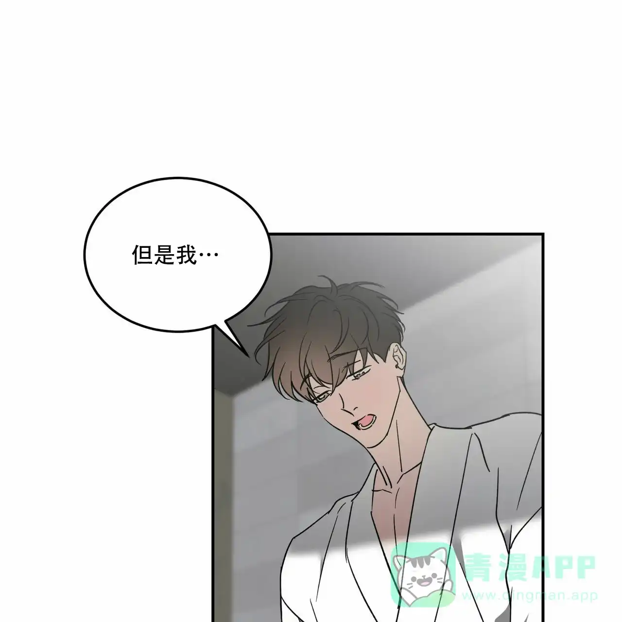 《我的主人》第79话 第21页