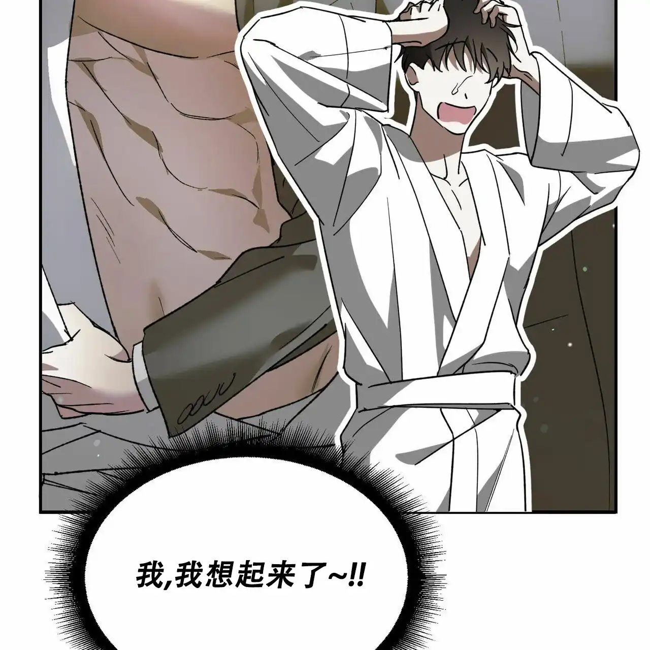 《我的主人》第79话 第9页