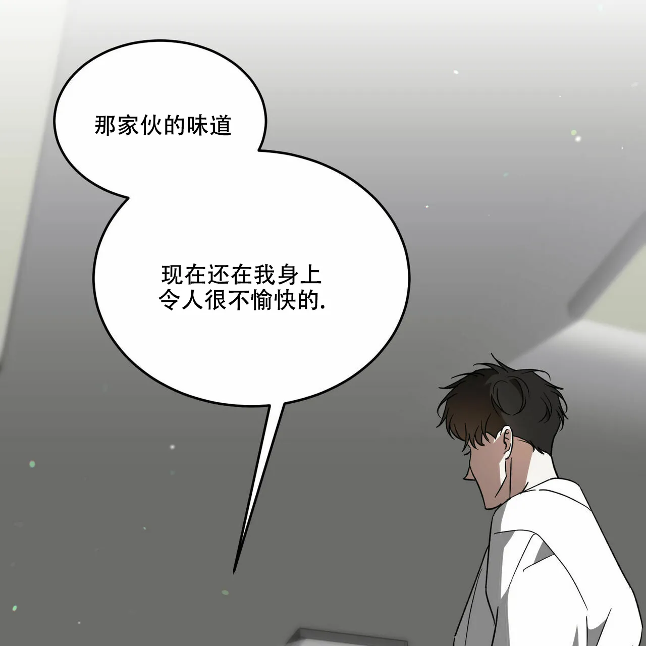 《我的主人》第79话 第14页