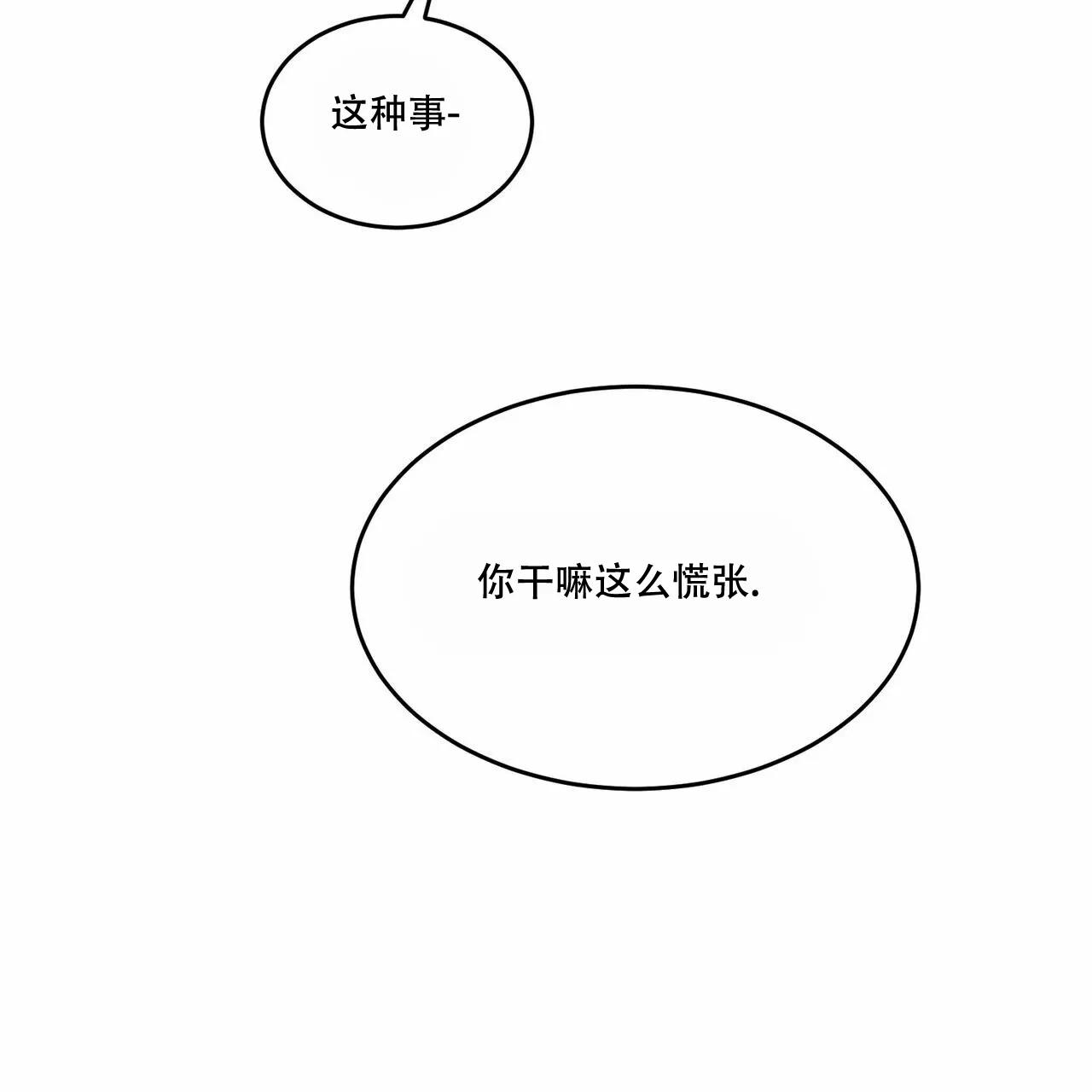 《我的主人》第79话 第3页