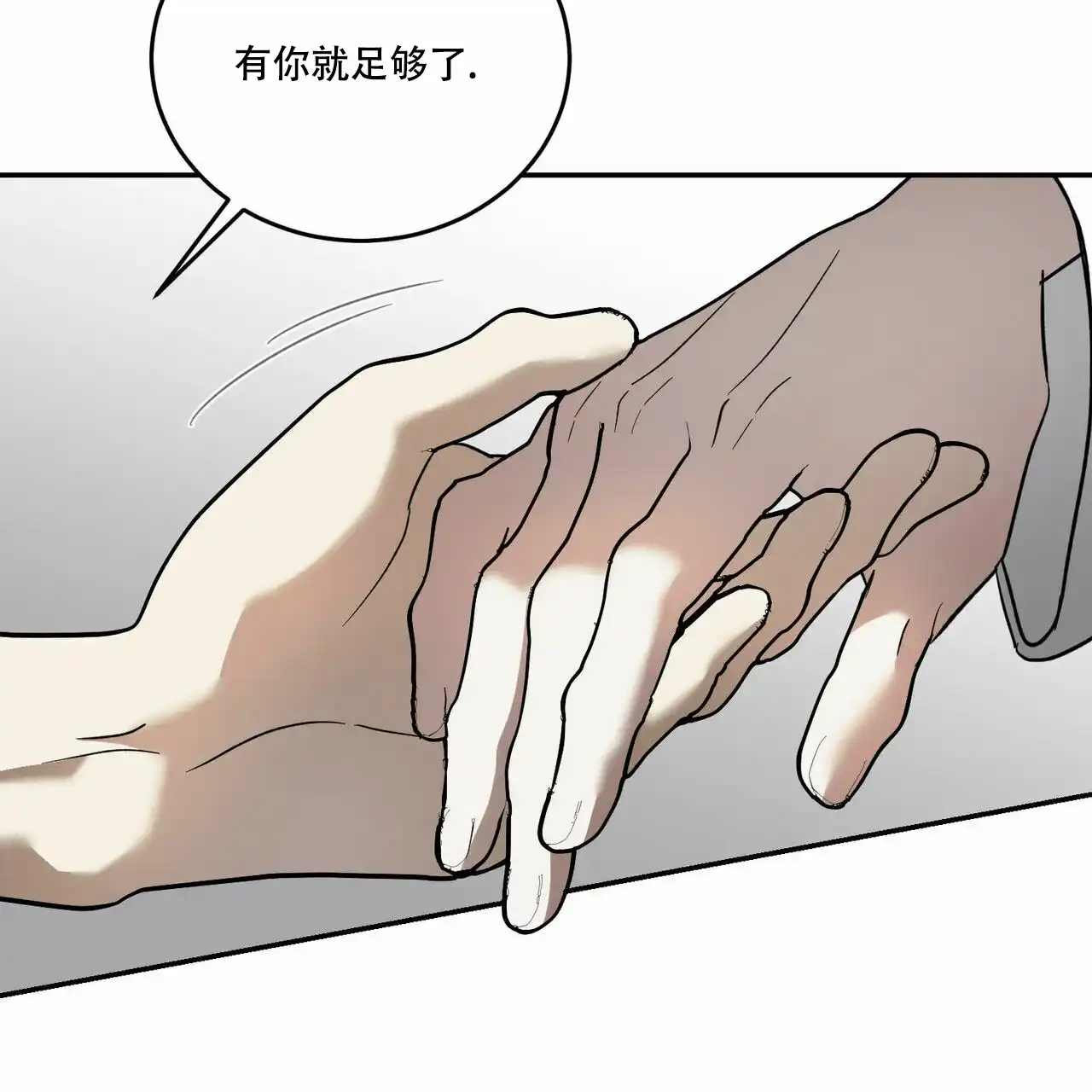 《我的主人》第79话 第23页