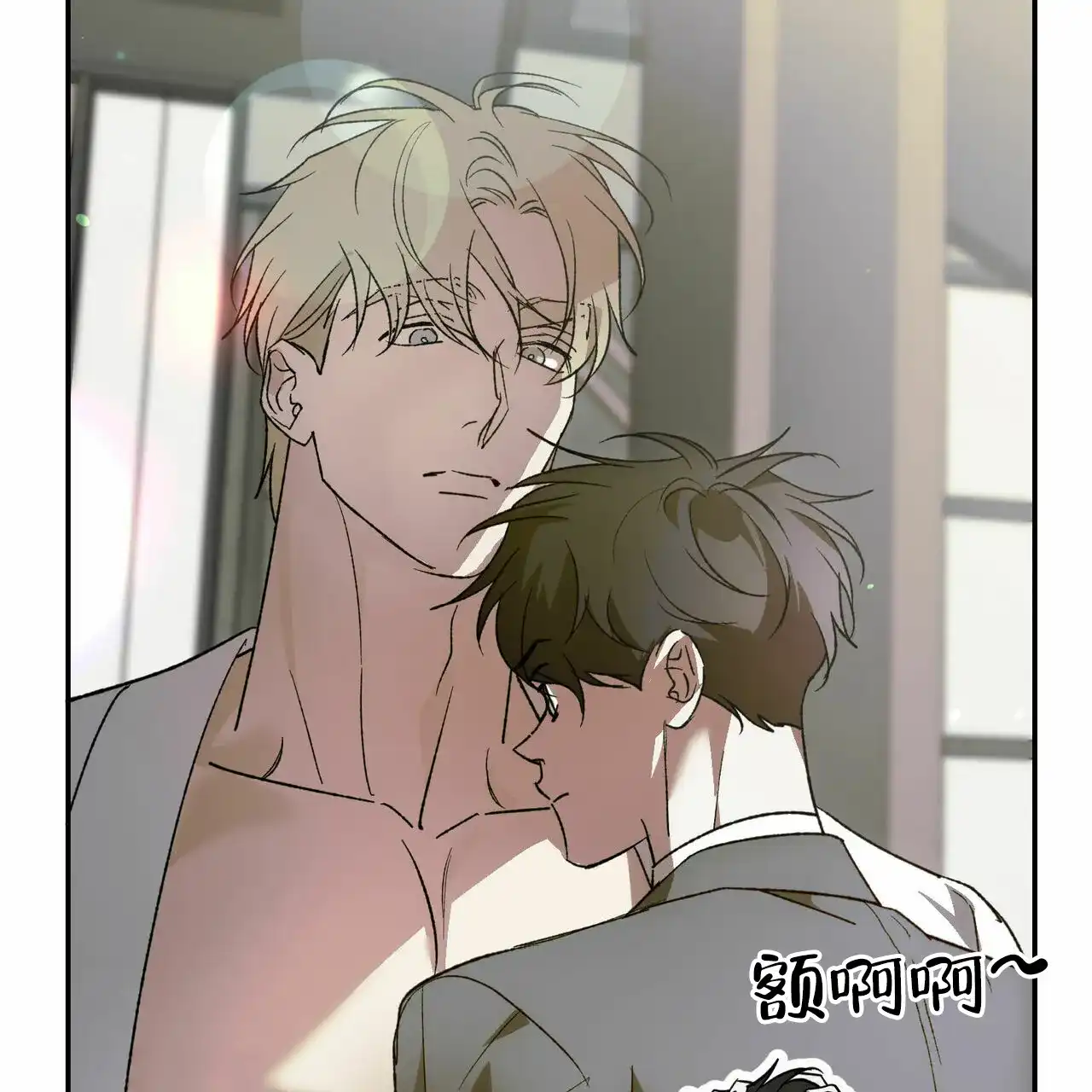 《我的主人》第79话 第8页