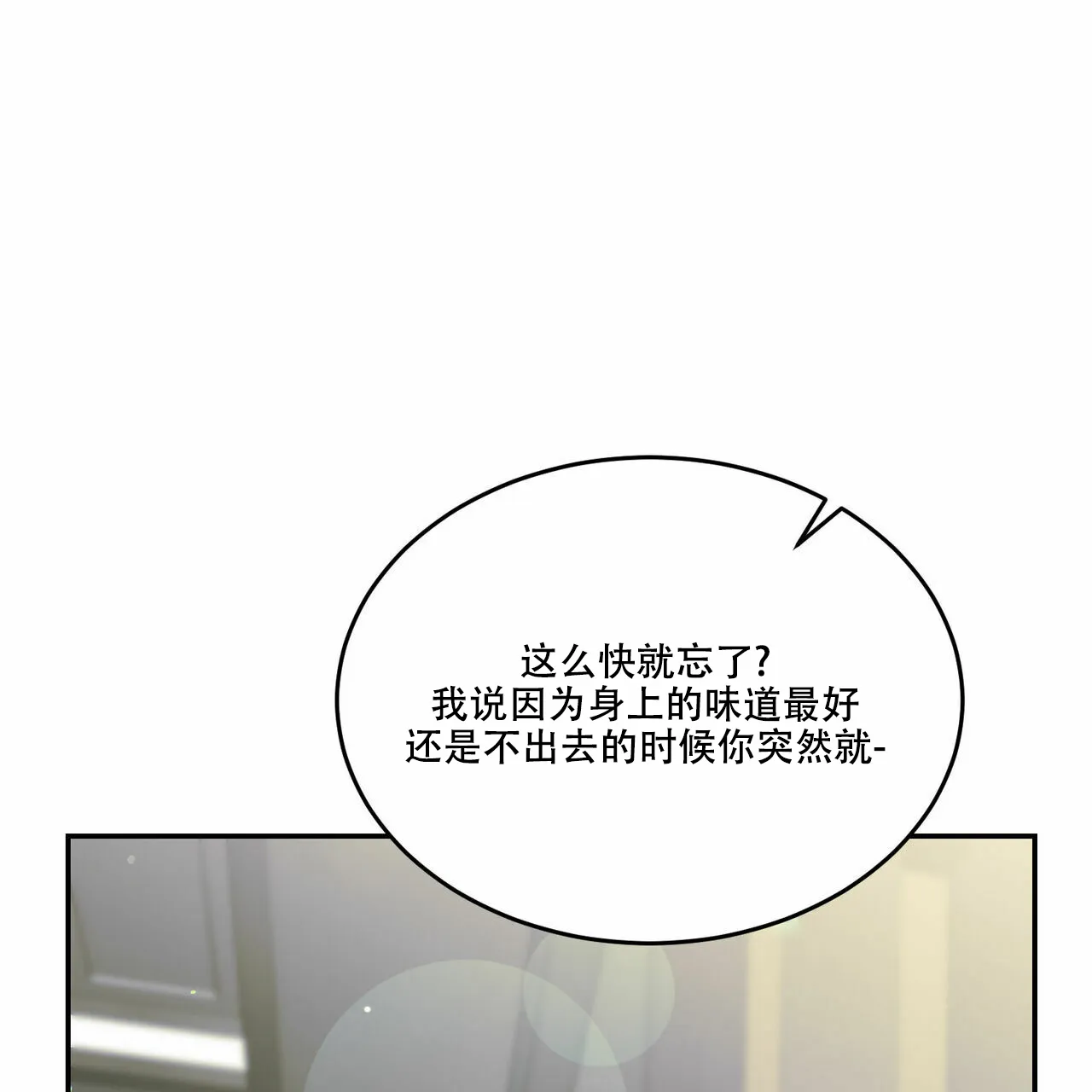 《我的主人》第79话 第7页