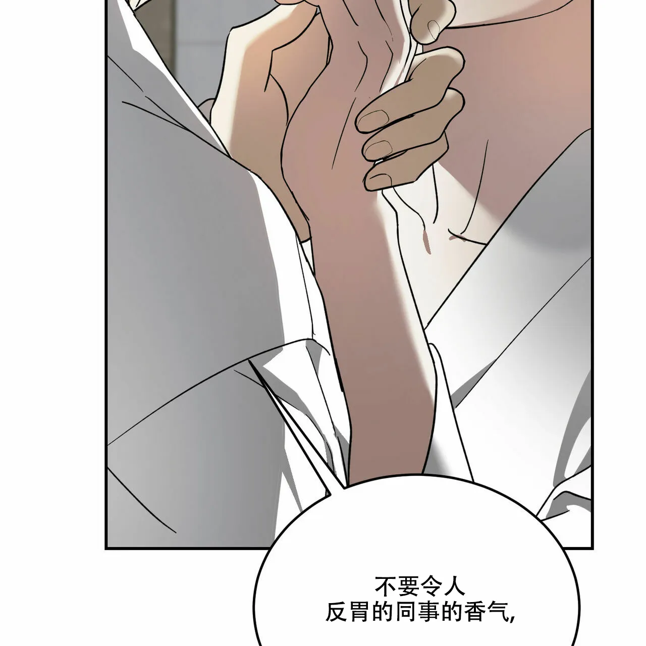 《我的主人》第79话 第25页