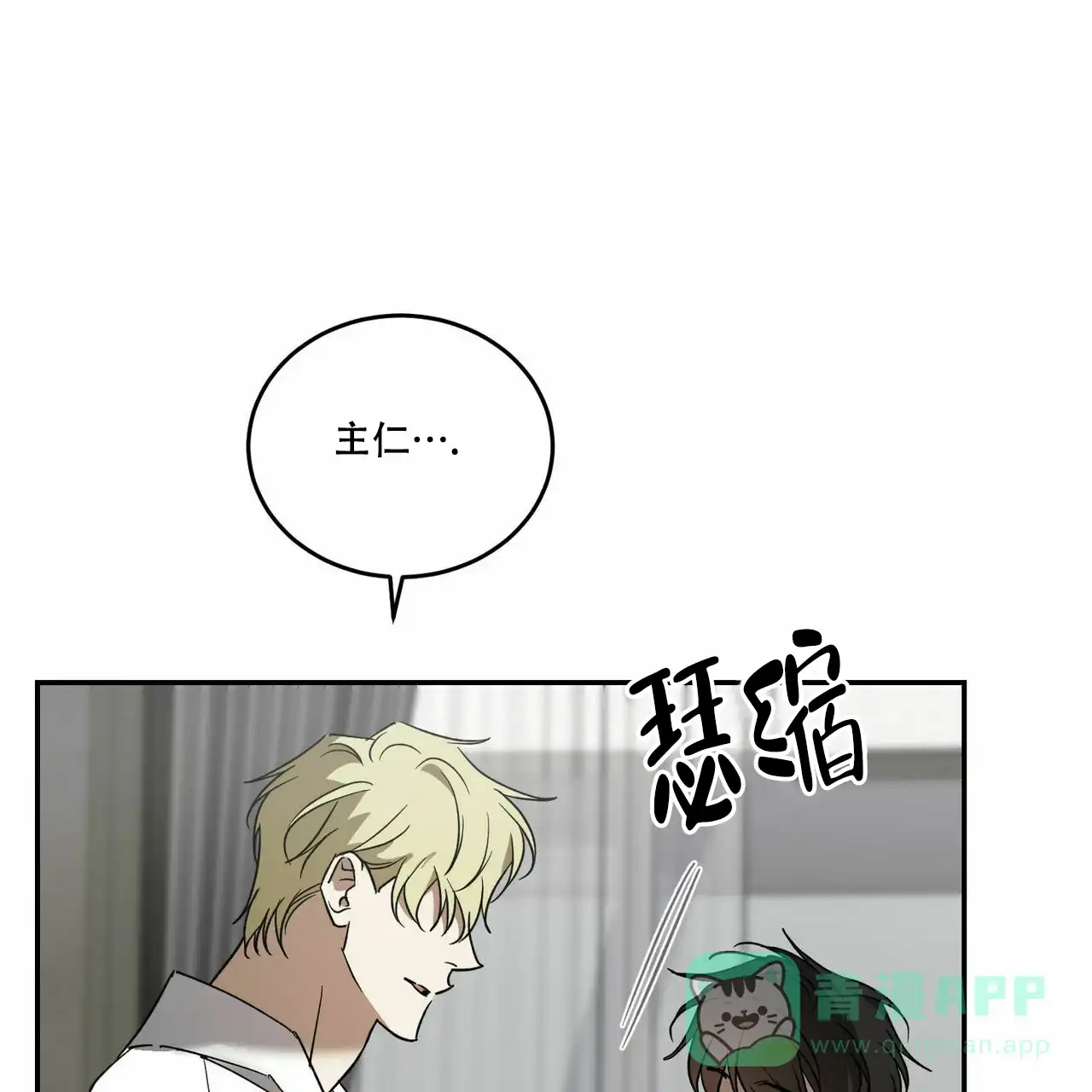 《我的主人》第79话 第36页
