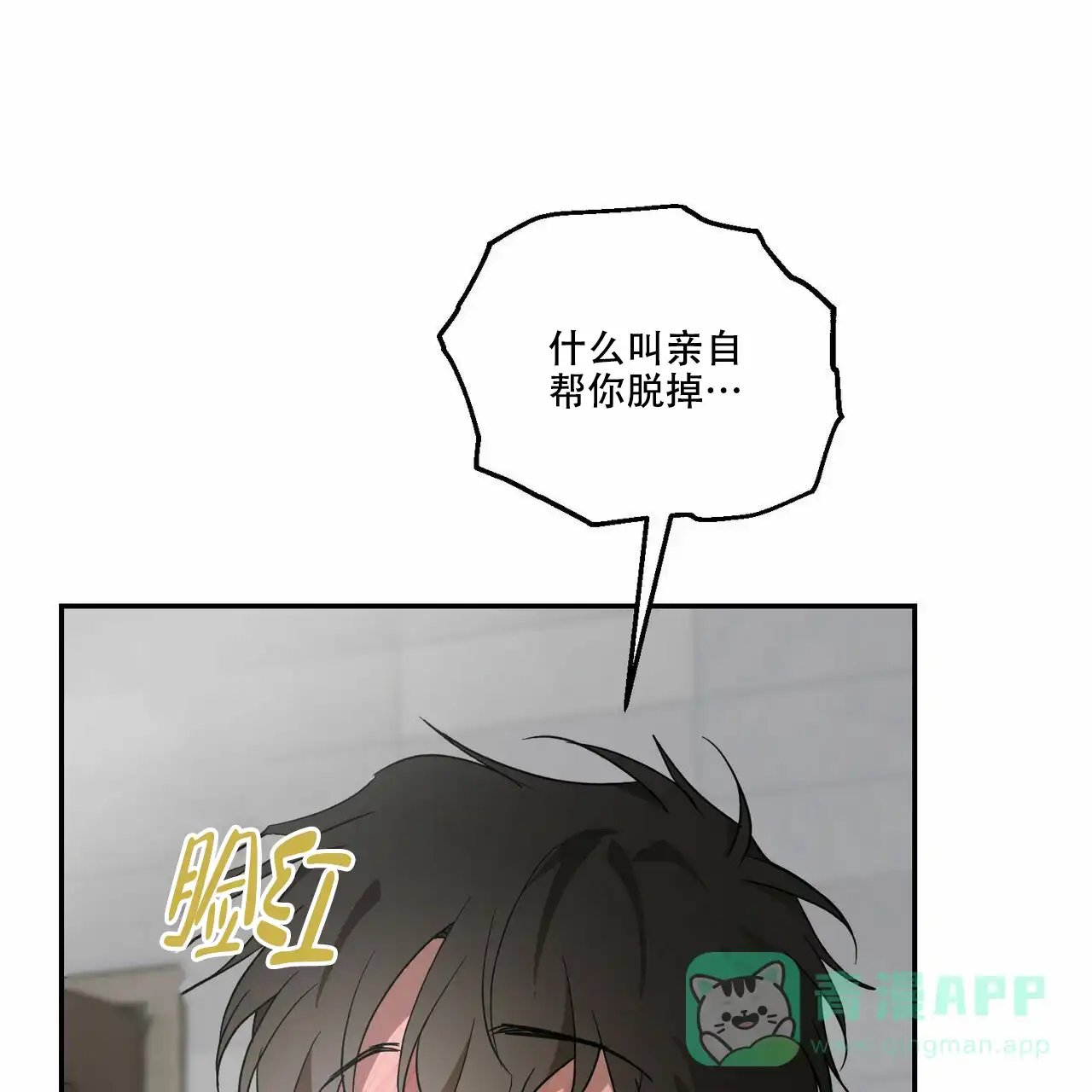 《我的主人》第79话 第1页
