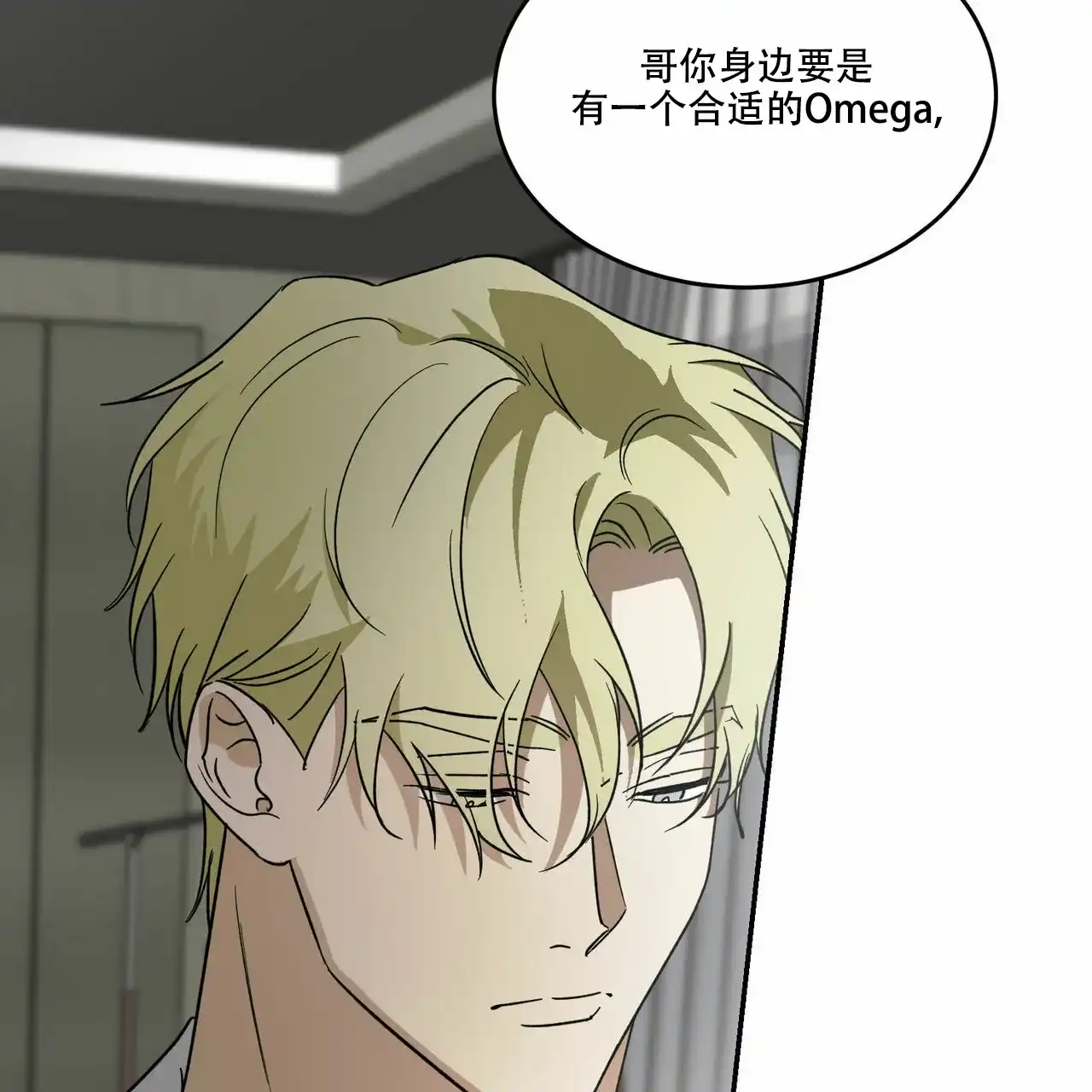 《我的主人》第79话 第17页