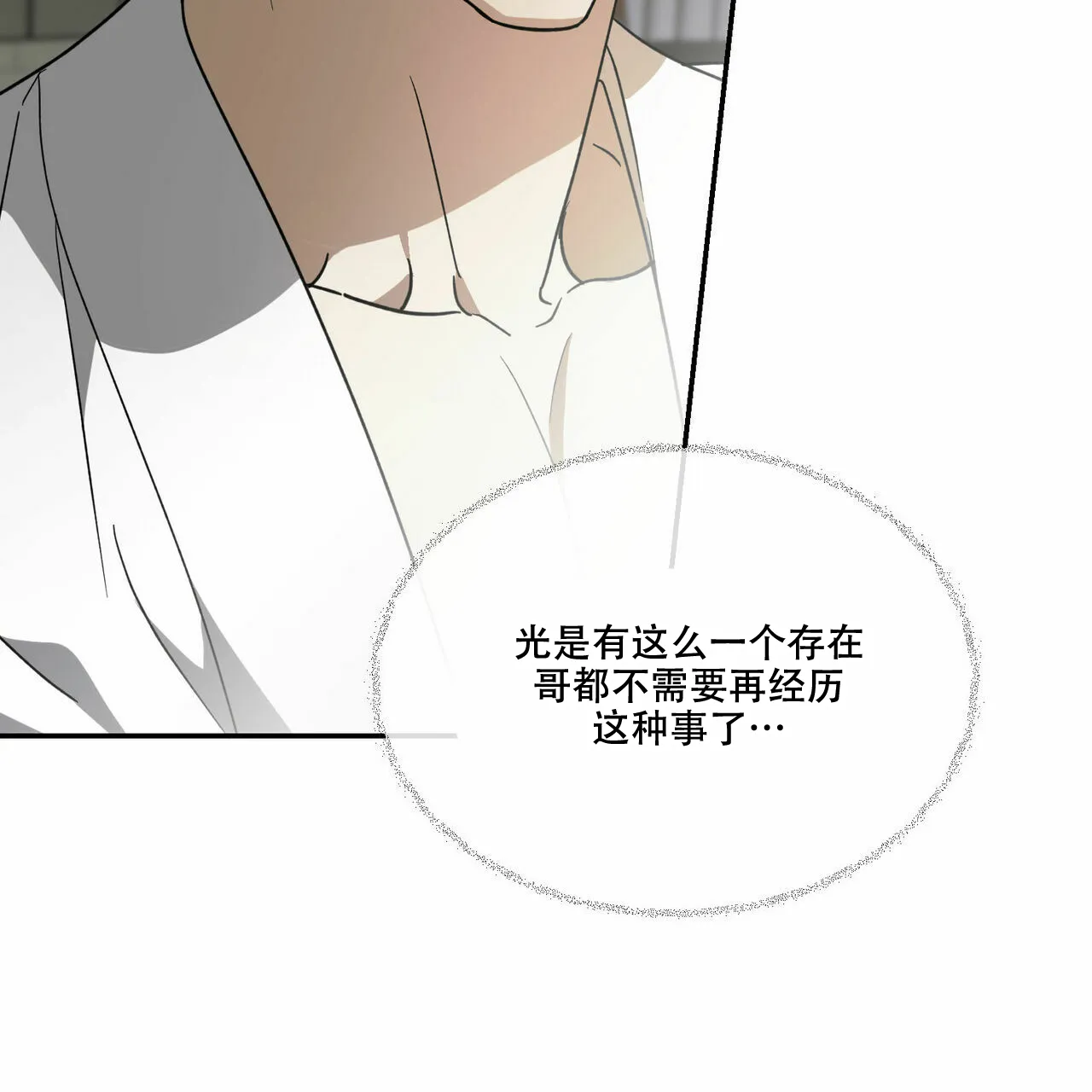 《我的主人》第79话 第18页