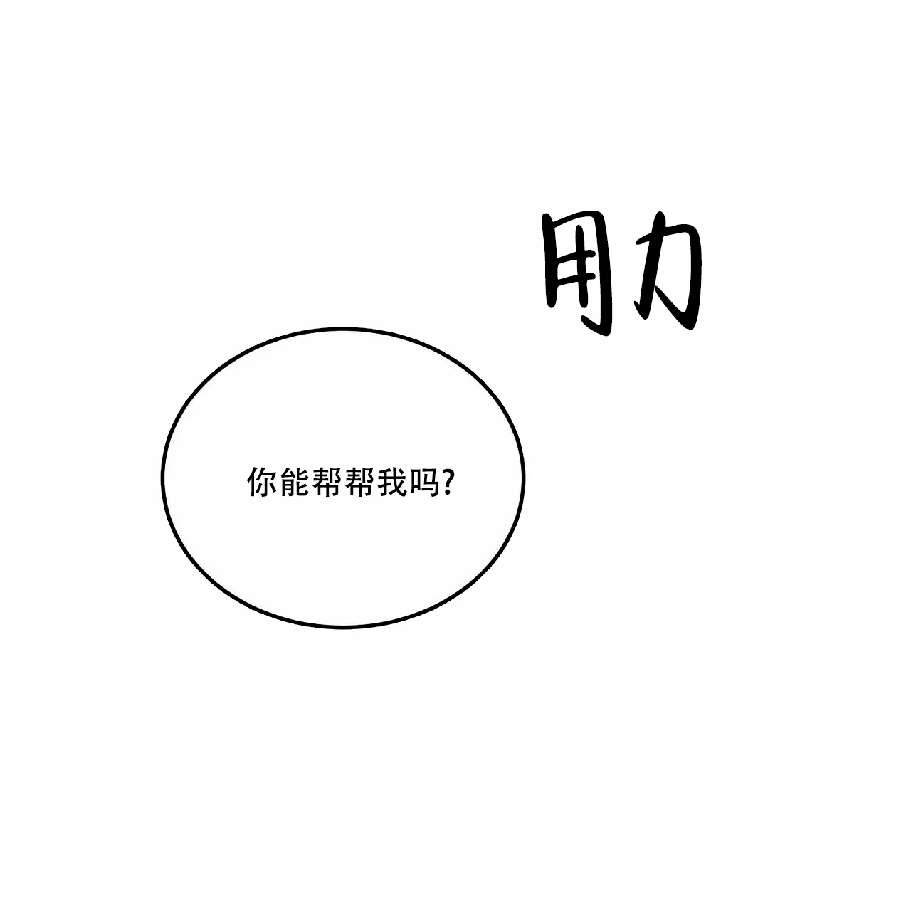 《我的主人》第79话 第43页