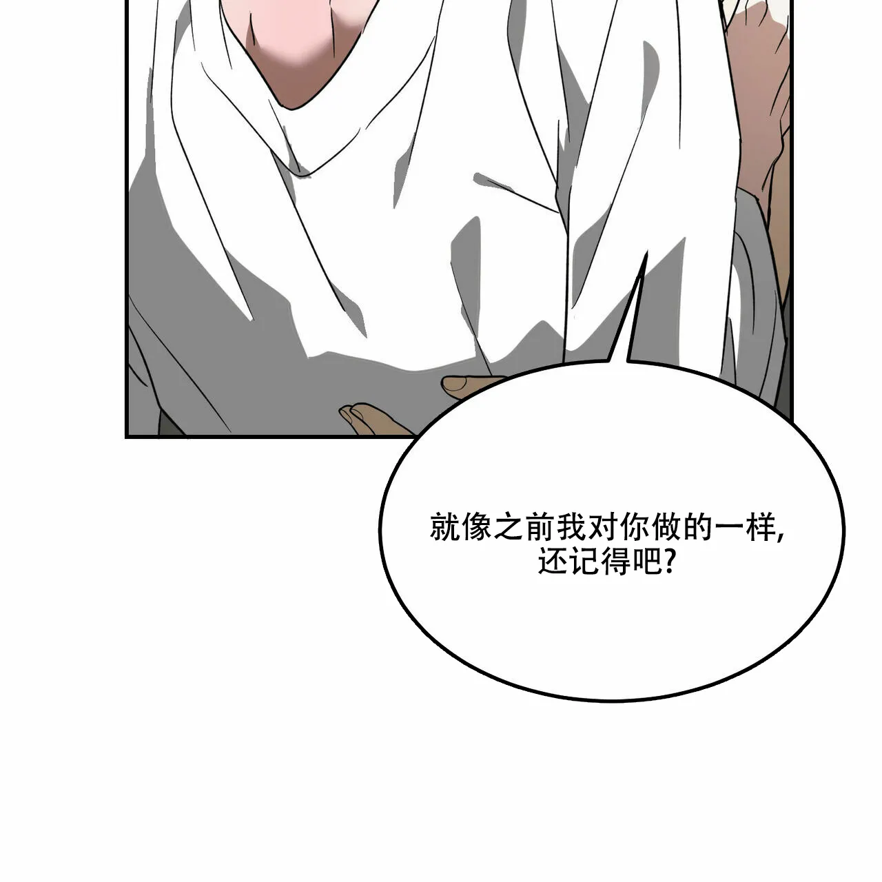 《我的主人》第79话 第45页