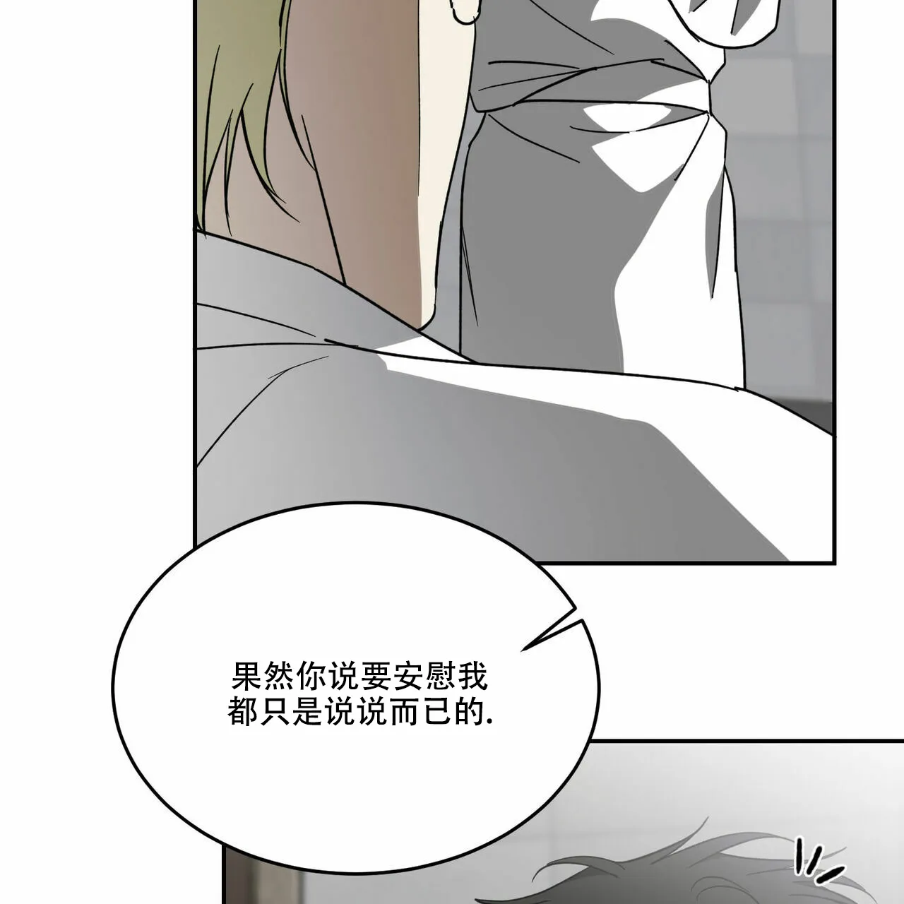 《我的主人》第79话 第12页