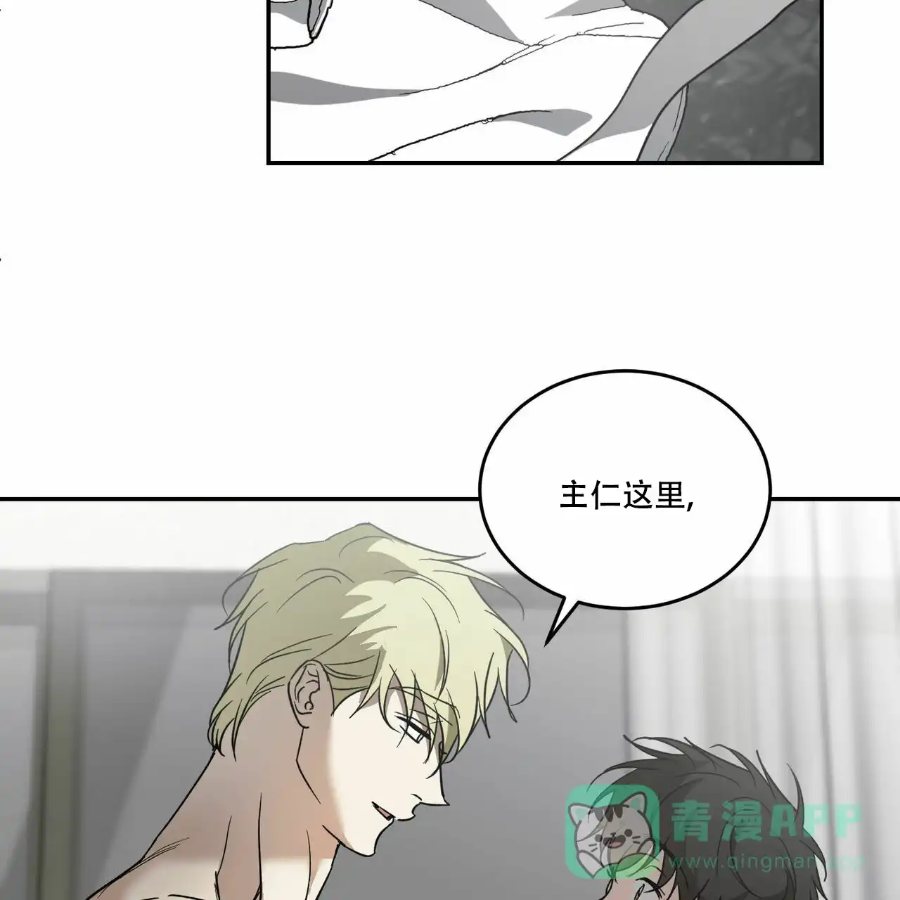 《我的主人》第79话 第41页