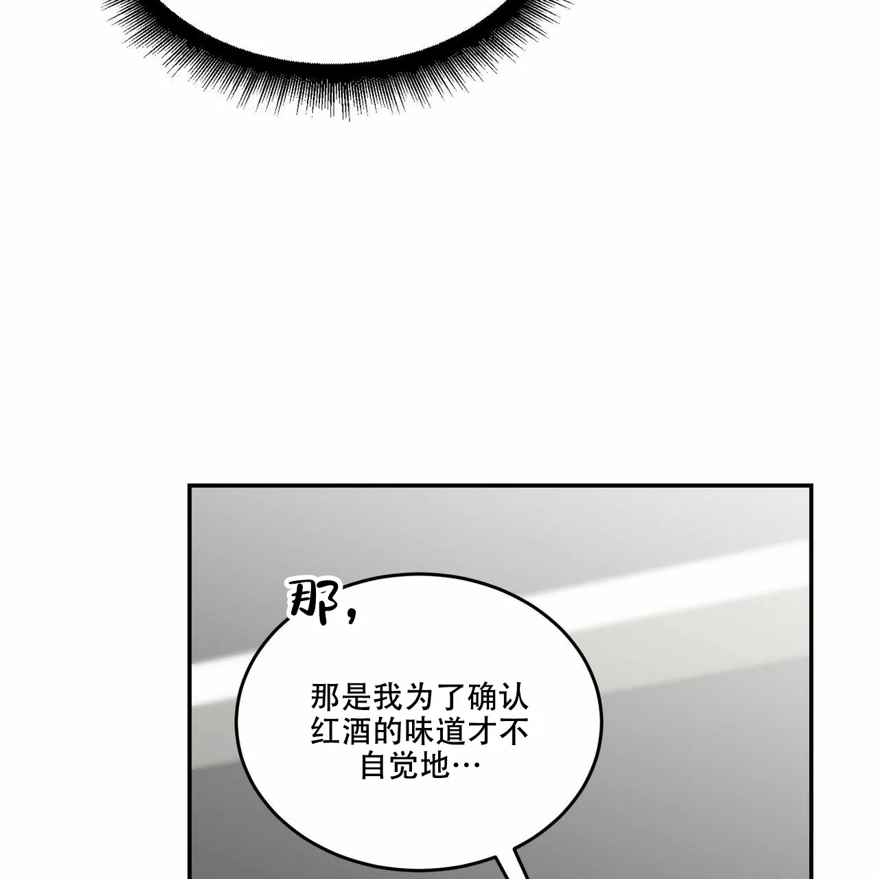 《我的主人》第79话 第10页