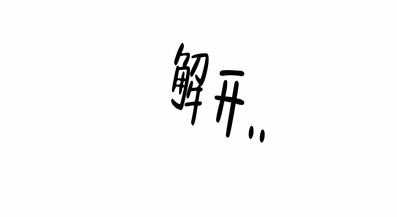 《我的主人》第79话 第33页